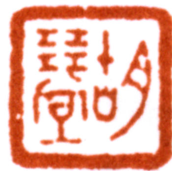 胡漢民