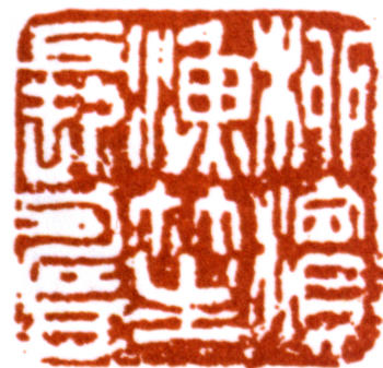柳濱