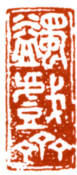 馬一浮