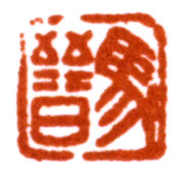 馬晉