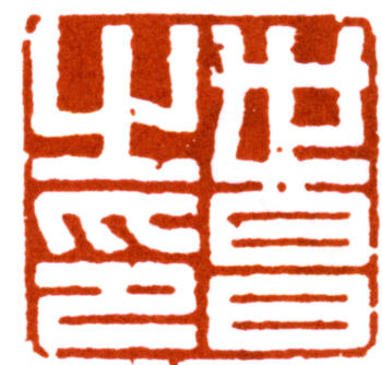 徐世昌
