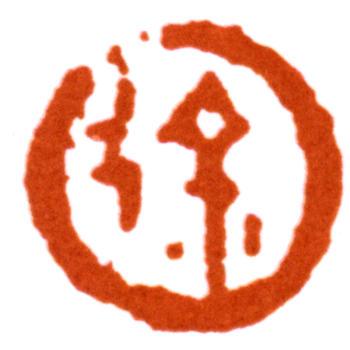 徐悲鴻
