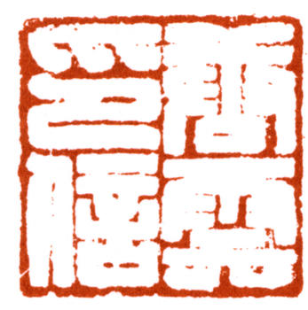 唐云