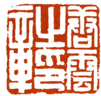 唐云