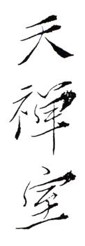 唐云