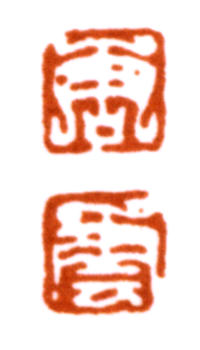 唐云