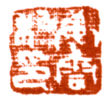 唐云