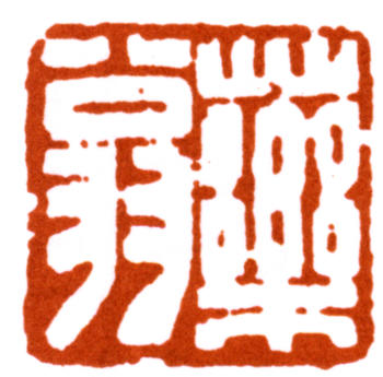 唐云