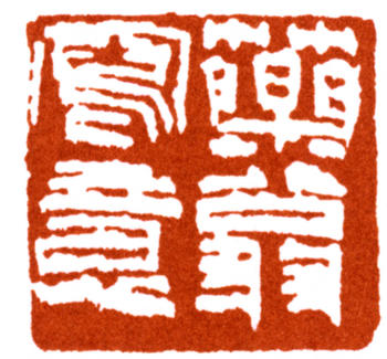 唐云