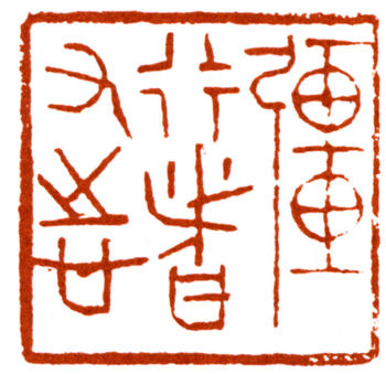 唐云