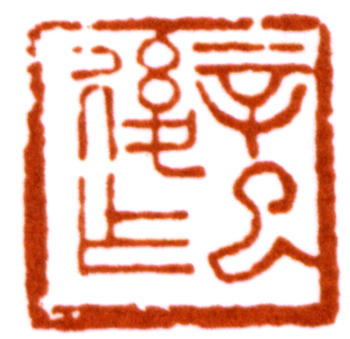 唐云