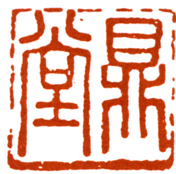 郭沫若