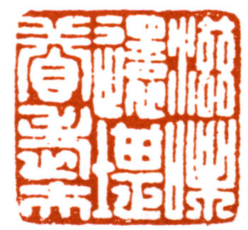 陸儼少