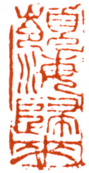 陸儼少