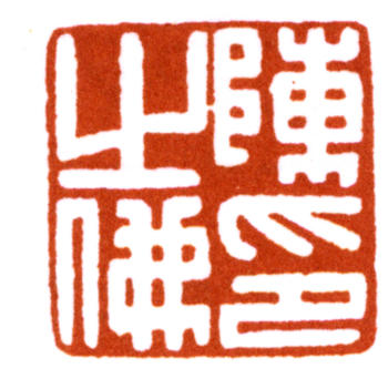 陳之佛