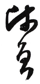 陳師曾