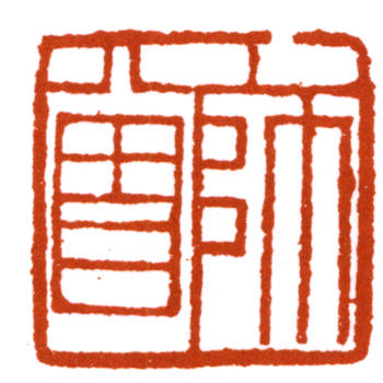 陳師曾