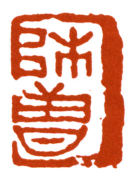 陳師曾