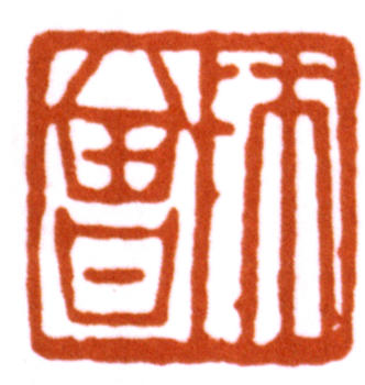 陳師曾