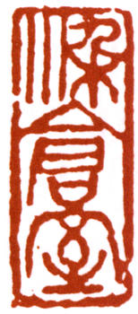 陳師曾