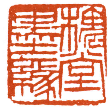 陳師曾