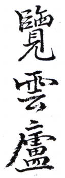 陳達(dá)