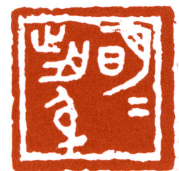 陶冷月