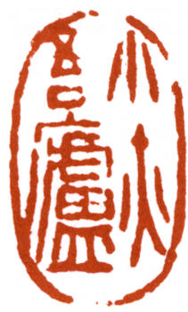 陶冷月