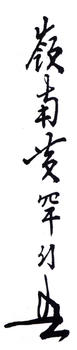 黃幻吾