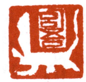 黃幻吾