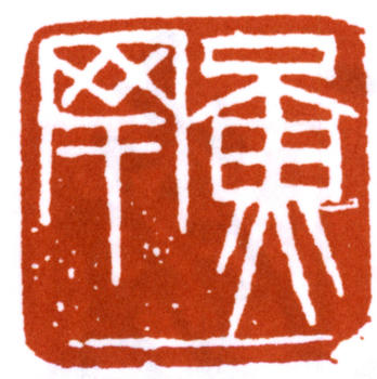 黃幻吾