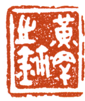 黃幻吾