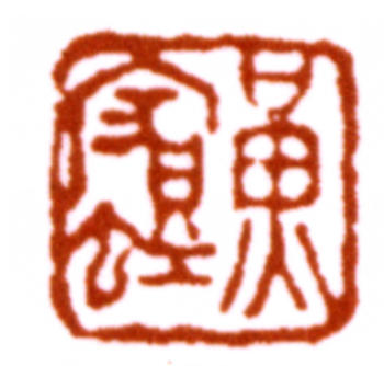 黃賓虹