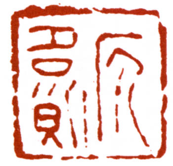 黃賓虹