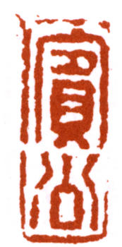 黃賓虹