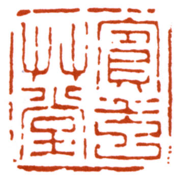 黃賓虹