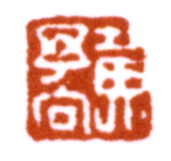 黃賓虹