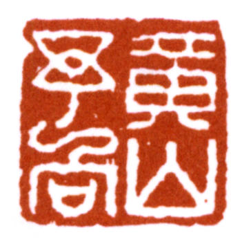 黃賓虹