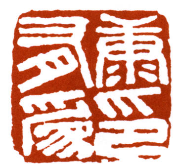 康有為