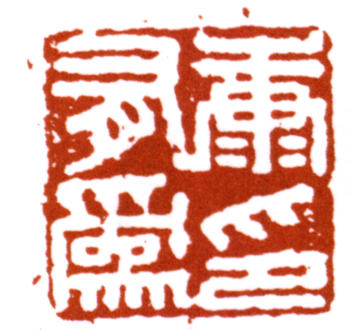 康有為