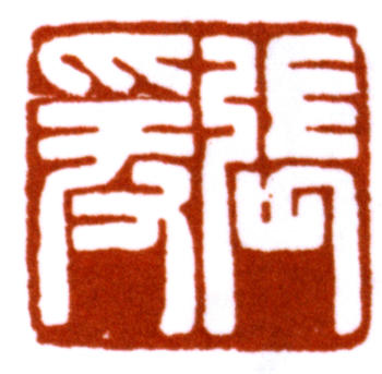 張大千