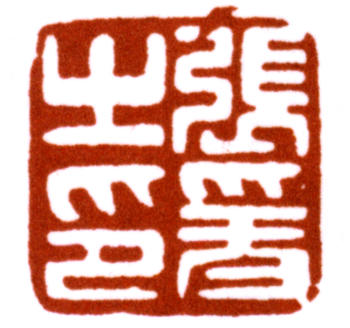 張大千