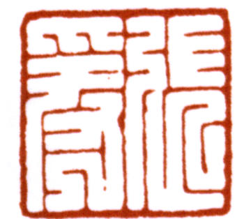 張大千