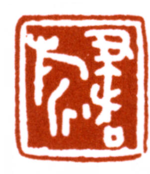 張書旗