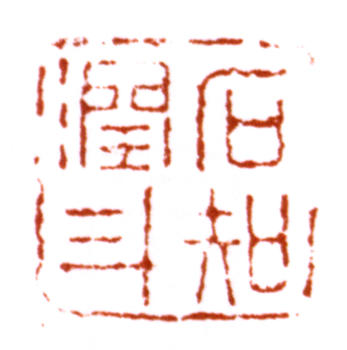張熊
