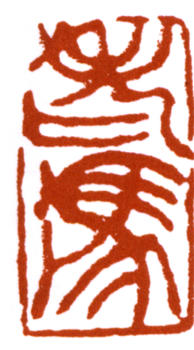 馮建吳