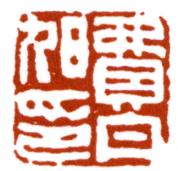 費(fèi)丹旭