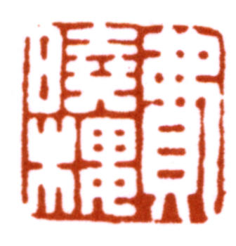 費(fèi)丹旭