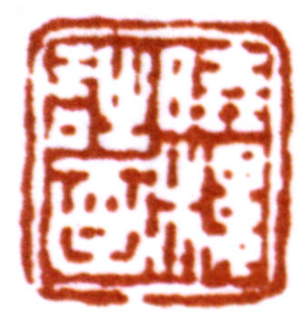 費(fèi)丹旭