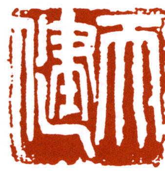 賀天健